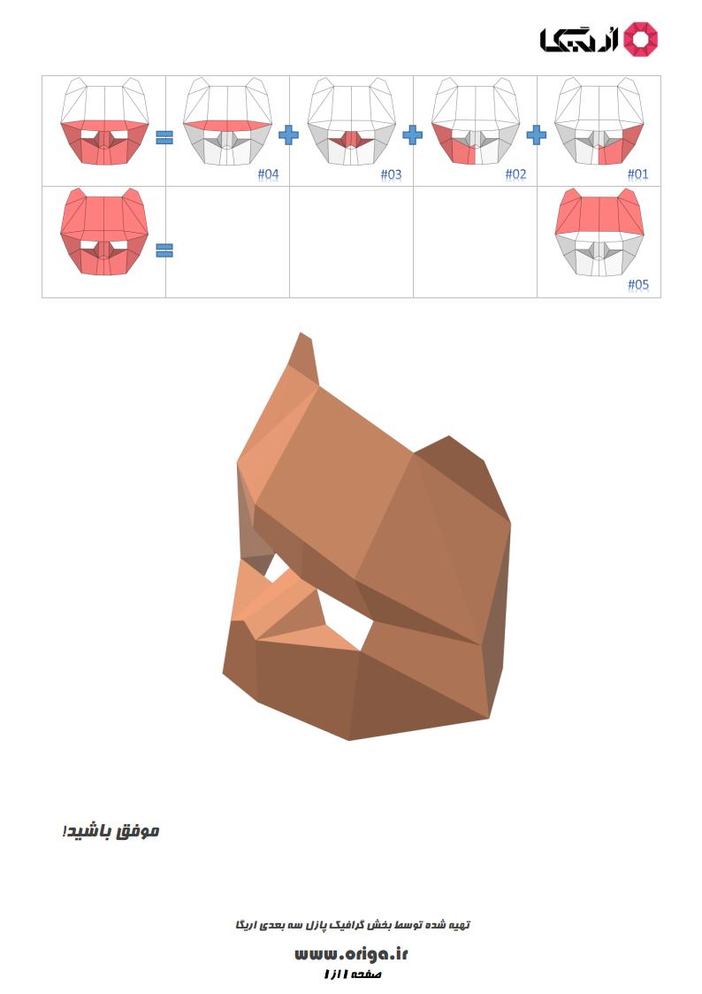 راهنمای ساخت ماسک صورت خرس