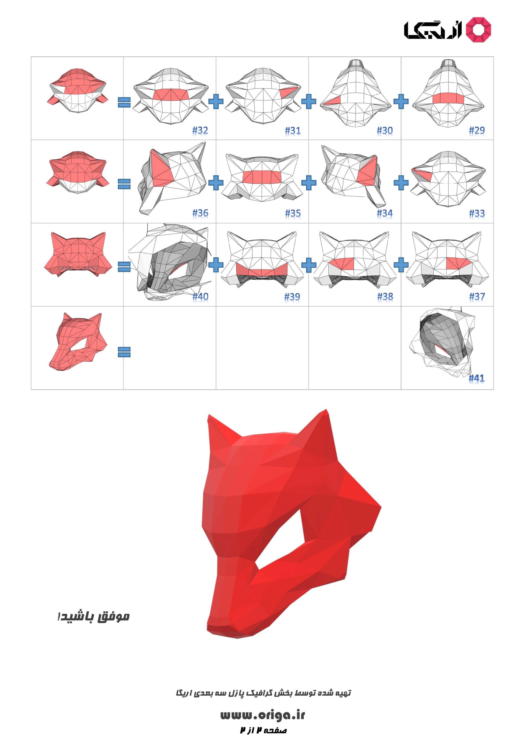 راهنمای ساخت ماسک صورت ماروواک