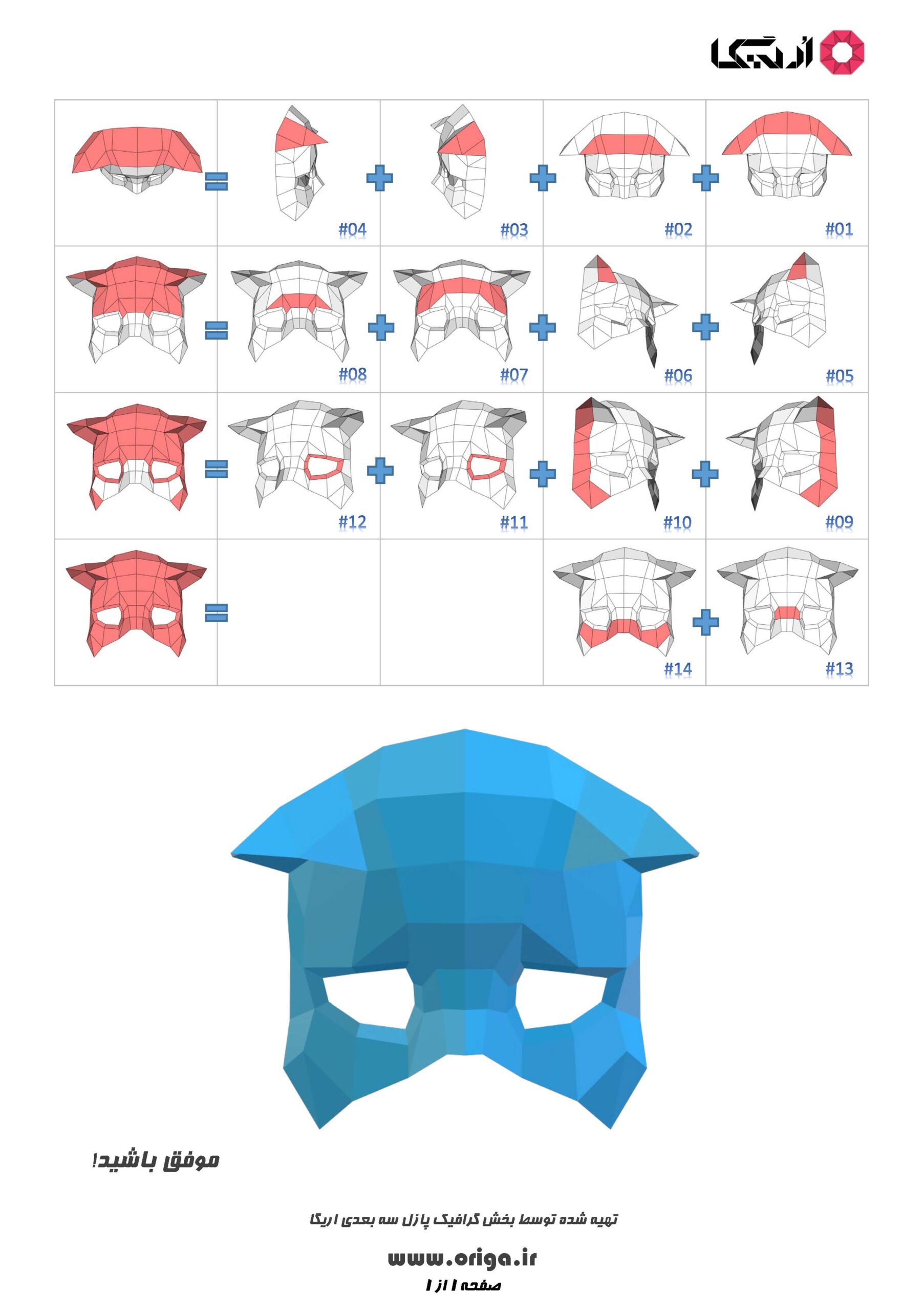 راهنمای ساخت ماسک صورت شلی